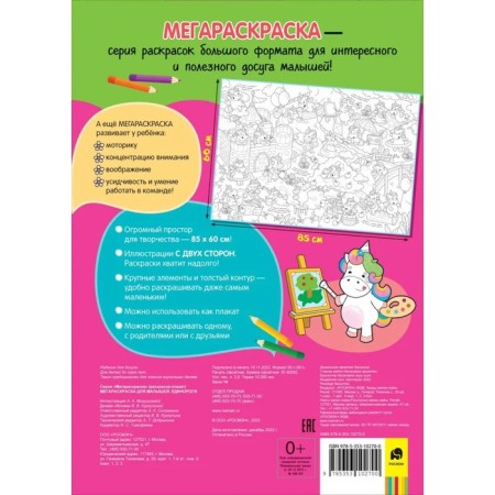 Megamage "Unicorns"-1