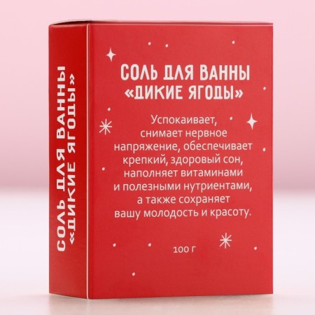 Bath salt "Shine with happiness", 100 g, aroma of wild berries, pure happiness-4