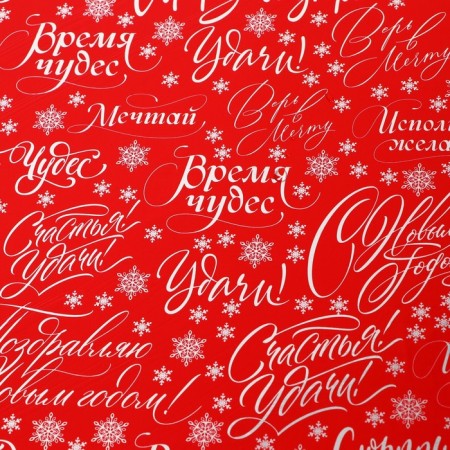 Film packaging holography "Surprise inside", 100 x 70 cm, New Year-3