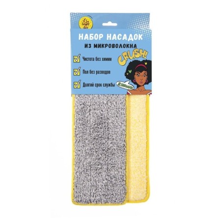 A set of microfiber nozzles, 2 pcs, 32x10.3 cm