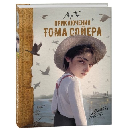 Adventures of Tom Sawyer. Twain M.