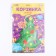 Set for creating a basket made of felt "New Year tree"