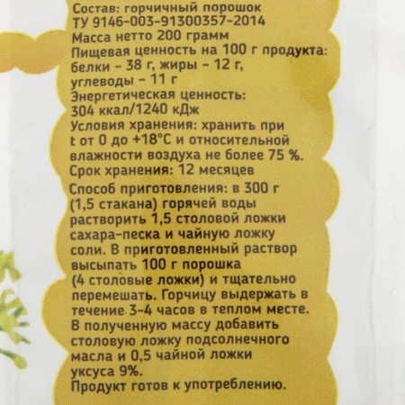 Mustard powder Relish, 200 g-1