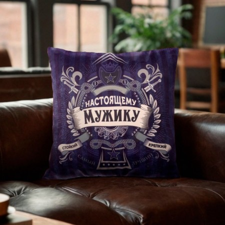 Pillowcase of decorative Ethel "Real Man" 40x40 cm, velor, 100% p/e