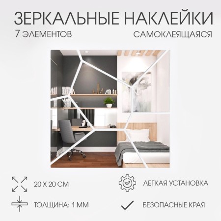 Interior stickers "Kament", mirror, wall decor, panel 20 x 20 cm