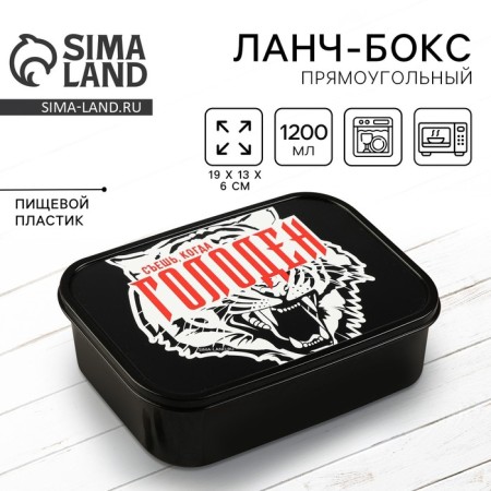 Lancer-Box "Eat when hungry", 1.2 l