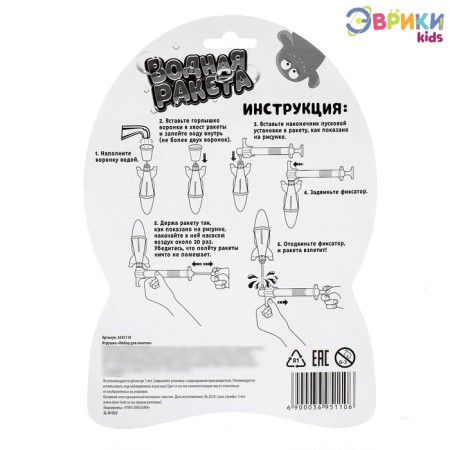 Game set "Water Rocket", green color-1