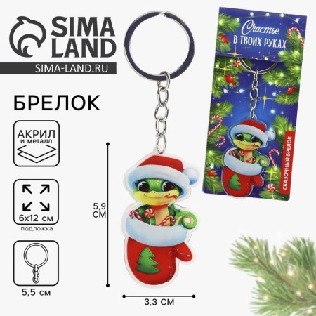 Acrylic keychain "Fairytale keychain", 3.1 x 5.4 cm