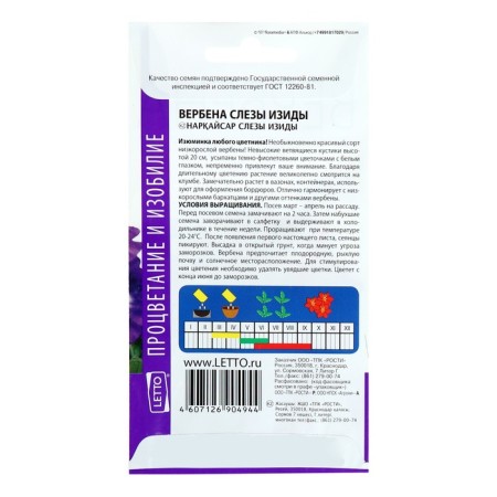 Verben's flowers "Izids" stunted, o, 7 pcs-1