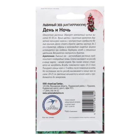 Flower seeds Lion Zev (anterrinum) "Day and Night", 0.05 g-1