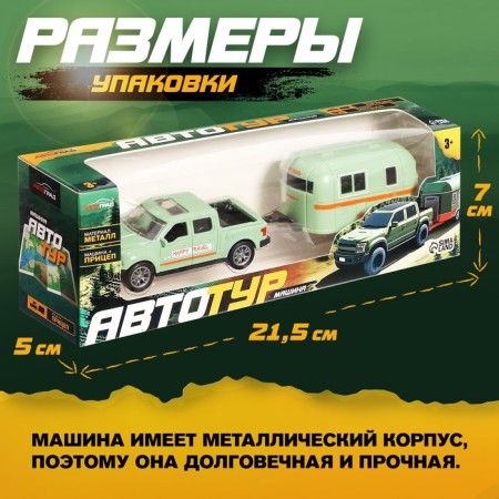 Metal machine "Autotur", with a trailer, color mix-2