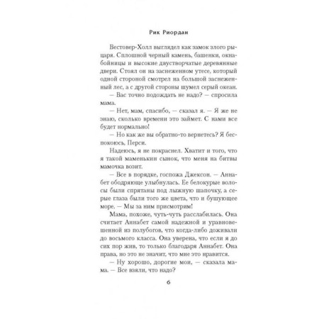 Percy Jackson and the curse of Titan-3