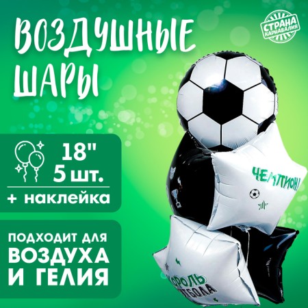 Football-2 balls for a boy, latex, foil, 5 pcs.