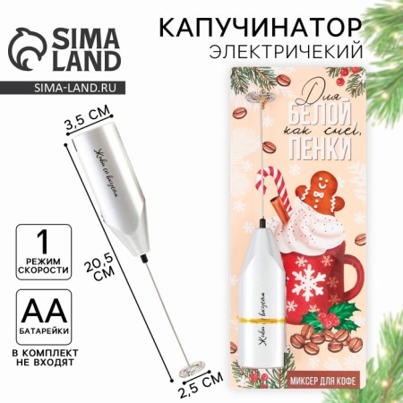 Capuchucker Electric New Year's "for white foam", for the New Year, model LMR-05, 3.5 x 20 cm