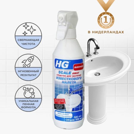 Remedy for removing the lime plaque HG, 0.5 liters