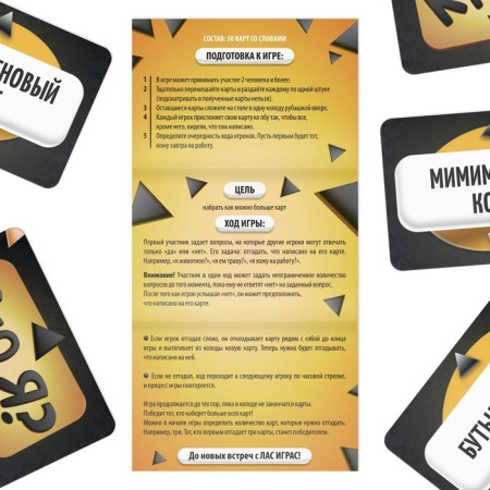 Board game to guess the words "who am I?", 50 cards, 18+-2