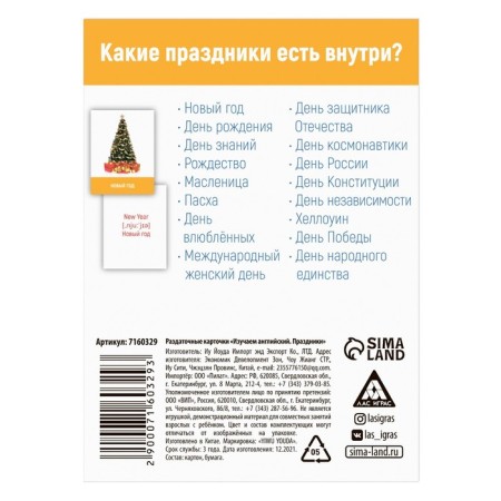 Handout cards “Study English. Holidays ", 3+-3