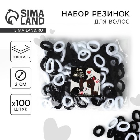 Hair gum "for the sweetest" set, diameter 2 cm, 100 pcs