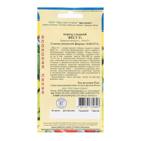 Sweet pepper "Fest" F1, 5 pcs-1