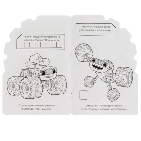 Coloring with cutting "Cool races. Flash "-2