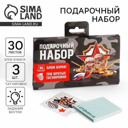 Набор в чемоданчике: тату и блок листов «23 февраля»