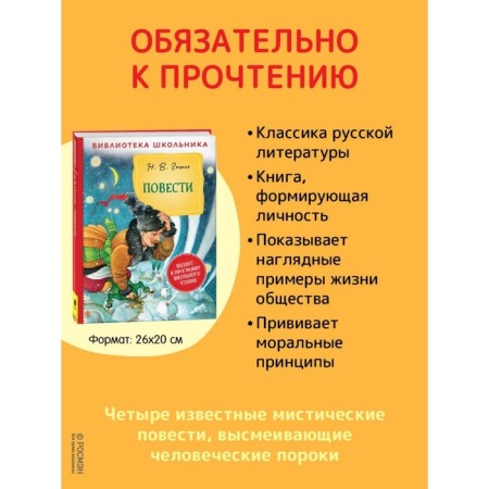 Story. Gogol N.V.-1