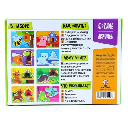 Developing Velcro game "Houses for animals"-9