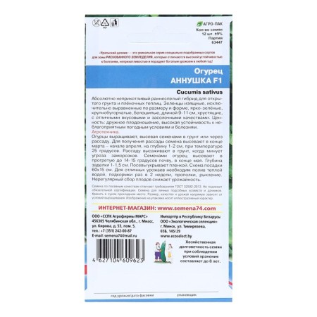 Seeds Cucumber Annushka F1 12 pcs-1