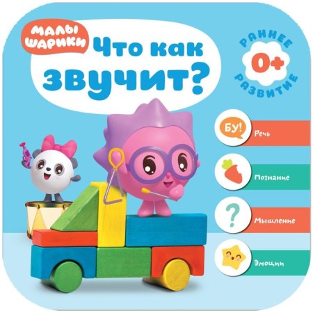 Kids. Set 0+. The course of early development-8
