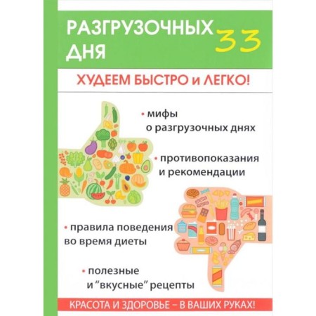 33 fasting days. Comp. Lagutina T.V.