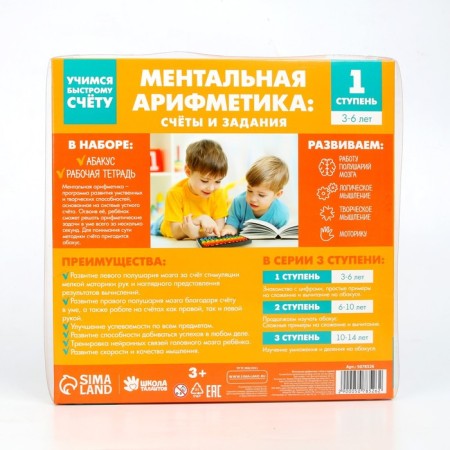 Mental arithmetic manuals 3-6 years old-7