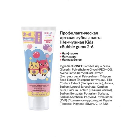 Pearl Pan Paste Kids "Babble-Gam" from 2 years, 60 ml-2