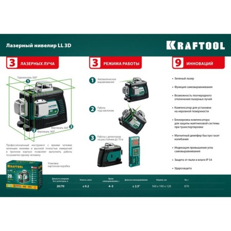 Laser Laser Kraftool LL 3D 34641, 3 rays, 20/70 m, ± 4 °, ± 0.2 mm/m, 5/8 "-10