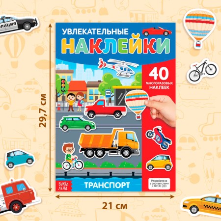 Stickers reusable "Transport", A4 format-2