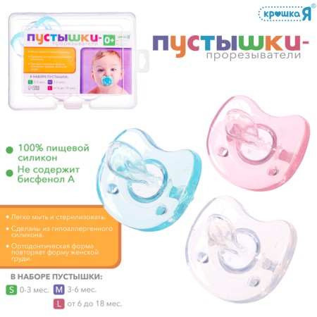 Set of teething, food silicone, in a container, 3 dummies