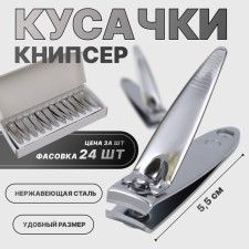 Kusachki - Mesipser manicure, 5.5 cm, packing 24 pcs in a box, silver color