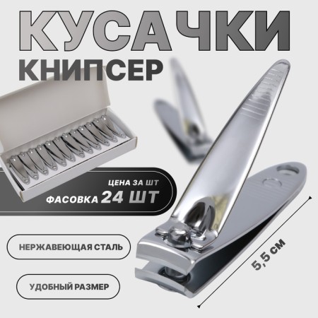 Kusachki - Mesipser manicure, 5.5 cm, packing 24 pcs in a box, silver color