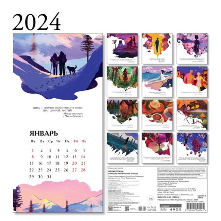 White bird. Wall calendar for 2024, 30x30 cm-1