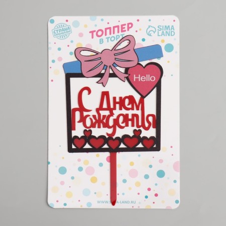 Topper "Happy Birthday. Present"-1