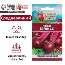 Bordeaux 237, 2 g seeds