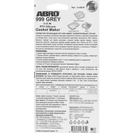 Sealant gaskets Silicone ABRO OEM Gray 999, 85 g 9-AB-3