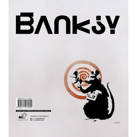 Banksy. Antonelli S., Martian D.-1