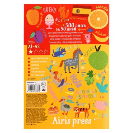 Notebook for active memorization. 500 Spanish words with stickers. Level 1-1