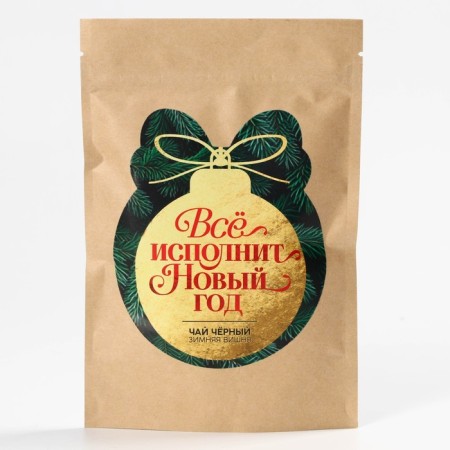Tea 50 g in Kraft package "Everything will perform the New Year"-3