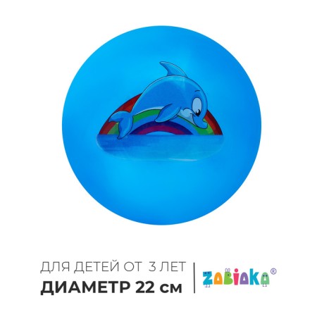 Children's ball zabiaka "dolphin", d = 22 cm, 60 g, blue color