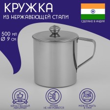 The stainless steel mug “India” “Tarun”, 500 ml, 12 × 9 × 11 cm, with a lid