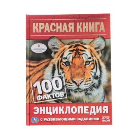 Encyclopedia with developing tasks "Red Book"