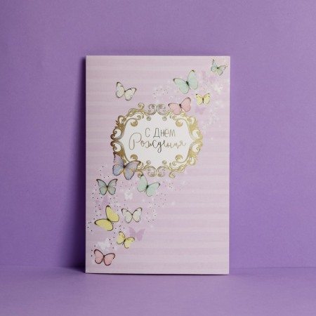 Postcard "Happy Birthday", butterflies, embossing, 12 × 18 cm-1
