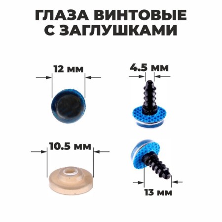 Rifle eyes with plugs, “sparkles” set 48 pcs., Size 1 pc: 1.2 cm, blue color