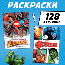 A set of multi -paint, 2 pcs. 68 p., A4, Marvel